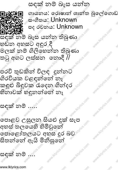 Sandak Nam Besa Yanna Thibuna Lyrics